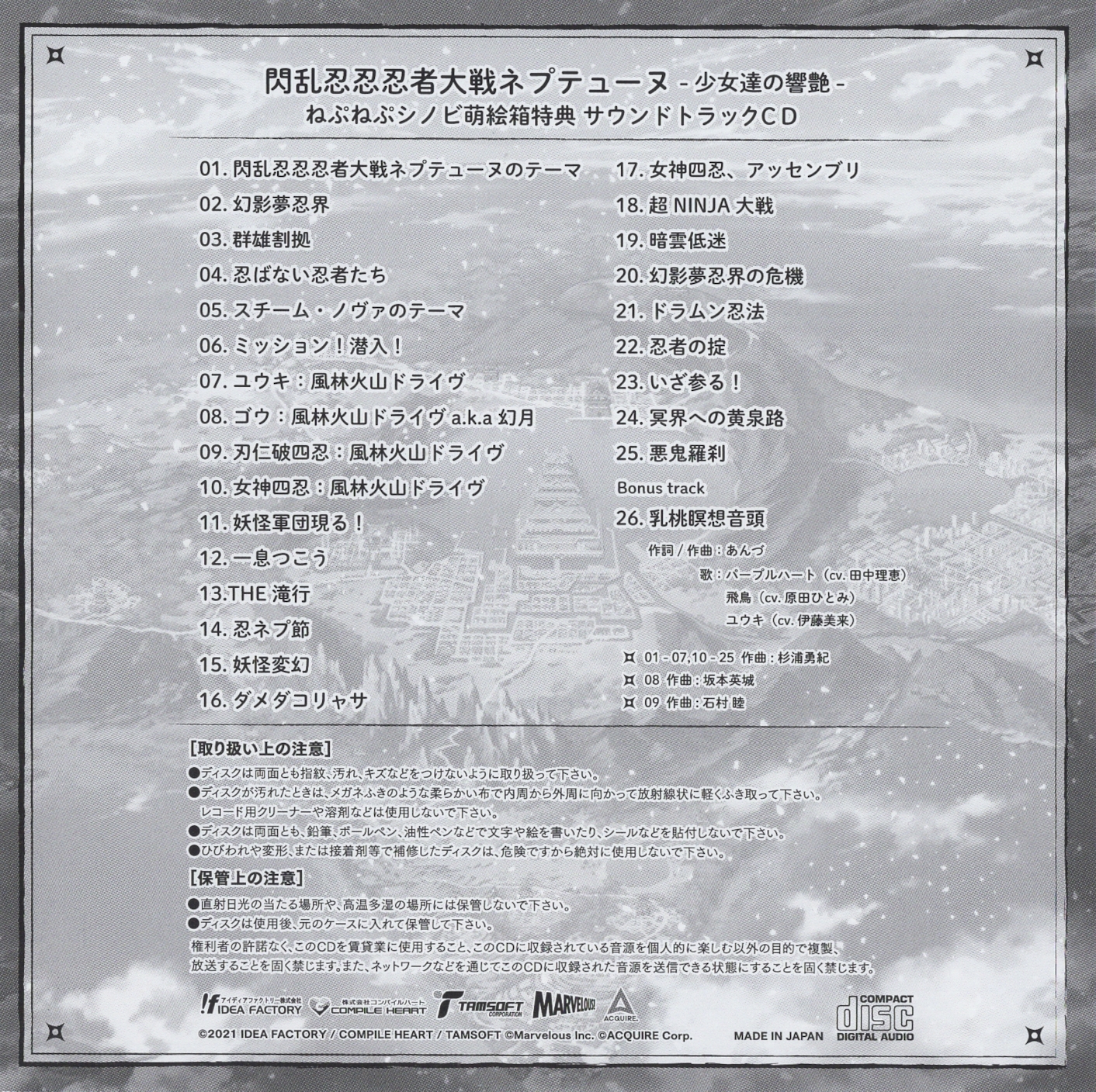 未開封 nadir compllege Taishi mintea 同人 CD Senran Nin Nin Ninja Taisen Neptune -Shoujotachi no Kyouen